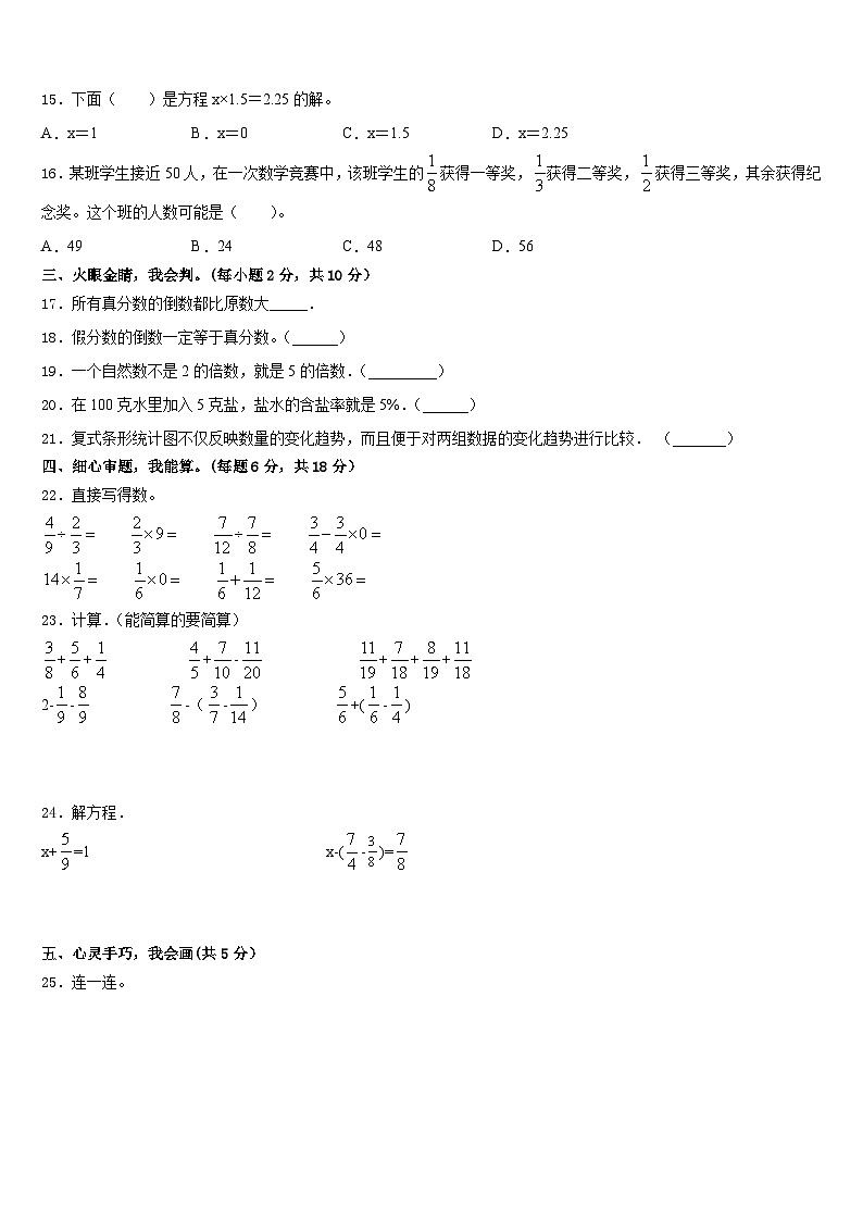 山西省临汾市浮山县乡宁县2022-2023学年数学五下期末监测试题含答案第2页