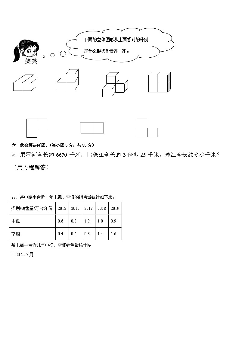 山西省临汾市浮山县乡宁县2022-2023学年数学五下期末监测试题含答案第3页