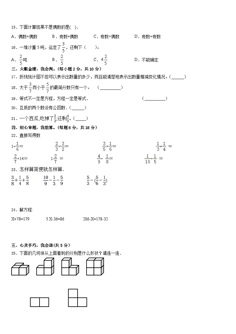 山西省临汾市古县拟2022-2023学年五下数学期末经典试题含答案02
