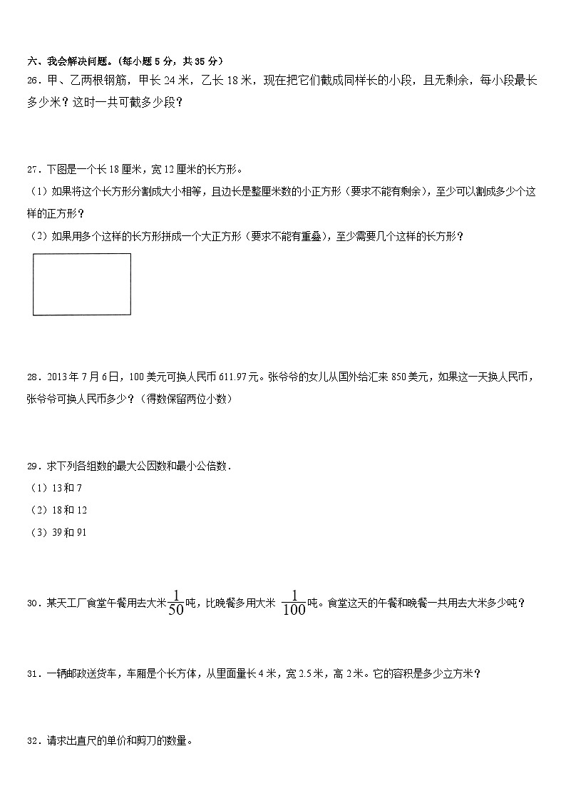 山西省临汾市古县拟2022-2023学年五下数学期末经典试题含答案03