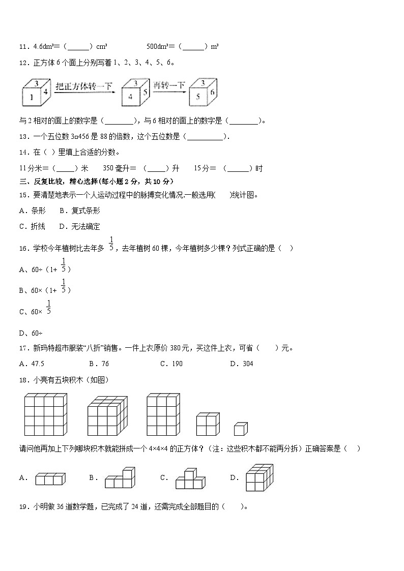 山西省临汾市古县素养测评2022-2023学年数学五下期末复习检测模拟试题含答案第2页