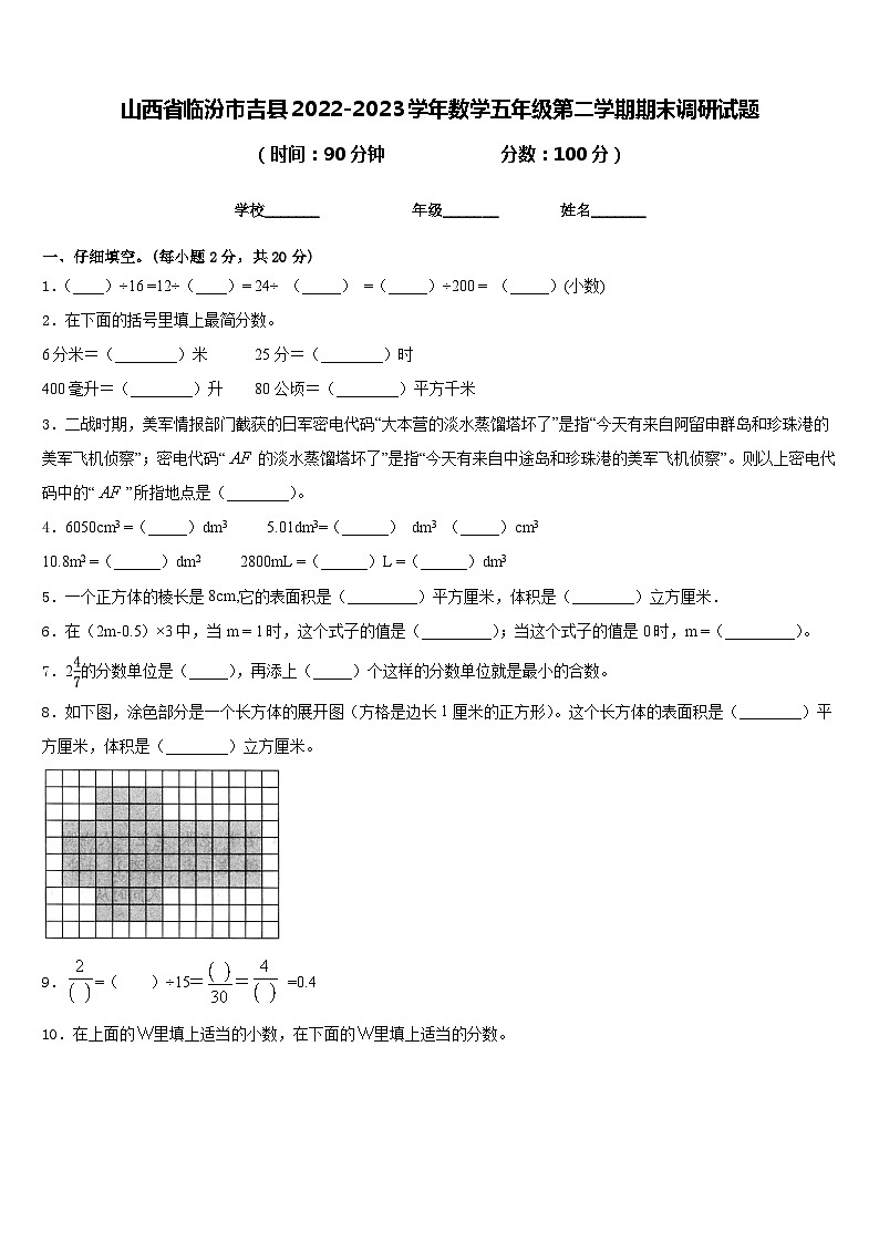 山西省临汾市吉县2022-2023学年数学五年级第二学期期末调研试题含答案01