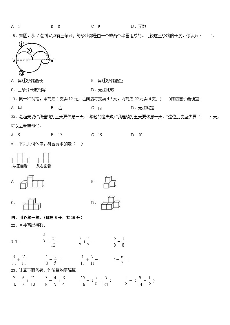 山西省临汾市蒲县2022-2023学年数学五下期末综合测试试题含答案第2页