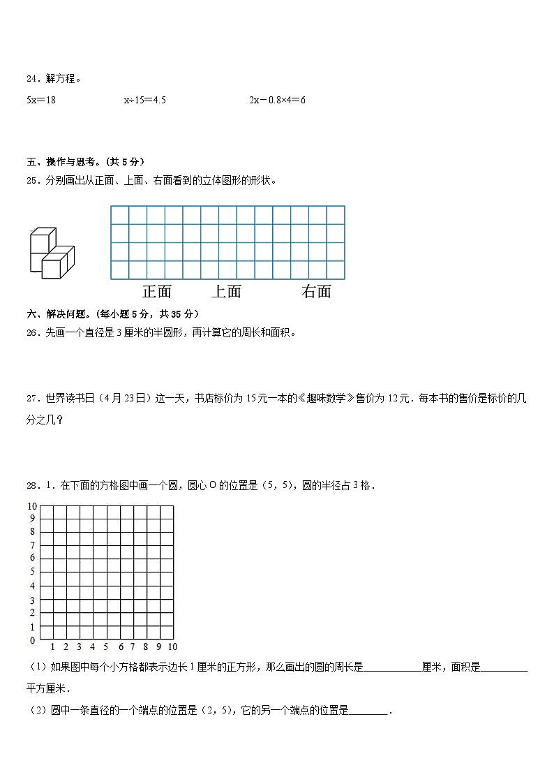 山西省临汾市蒲县2022-2023学年数学五下期末综合测试试题含答案第3页
