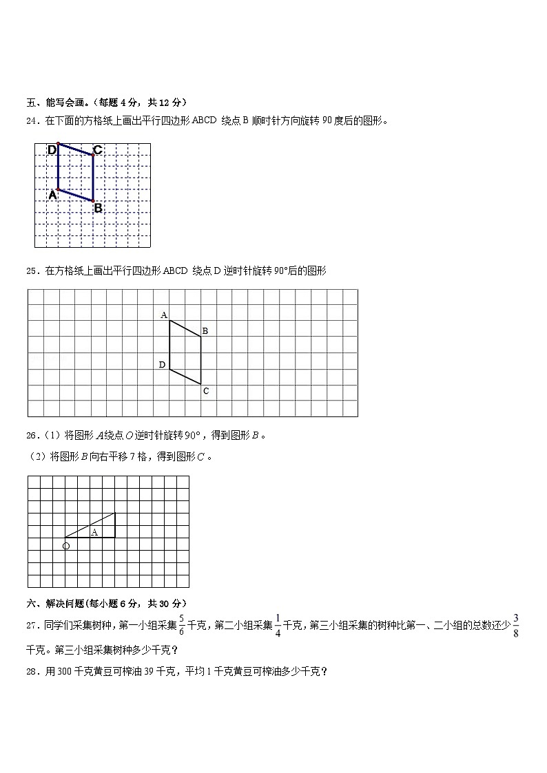 山西省临汾市隰县2022-2023学年数学五年级第二学期期末统考模拟试题含答案第3页