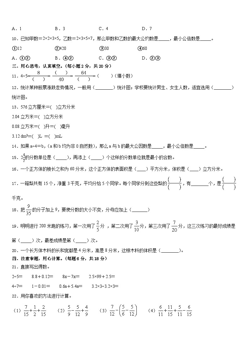 山西省临汾市隰县龙泉小学评估2022-2023学年数学五年级第二学期期末调研模拟试题含答案第2页