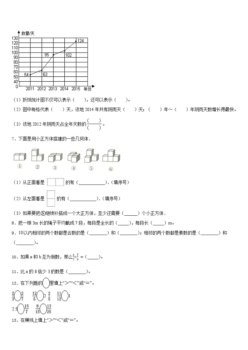 山西省吕梁地区汾阳市2022-2023学年五年级数学第二学期期末联考模拟试题含答案02