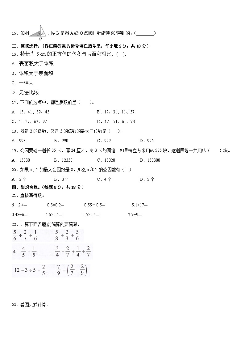 山西省吕梁地区交口县2022-2023学年数学五下期末经典试题含答案第2页