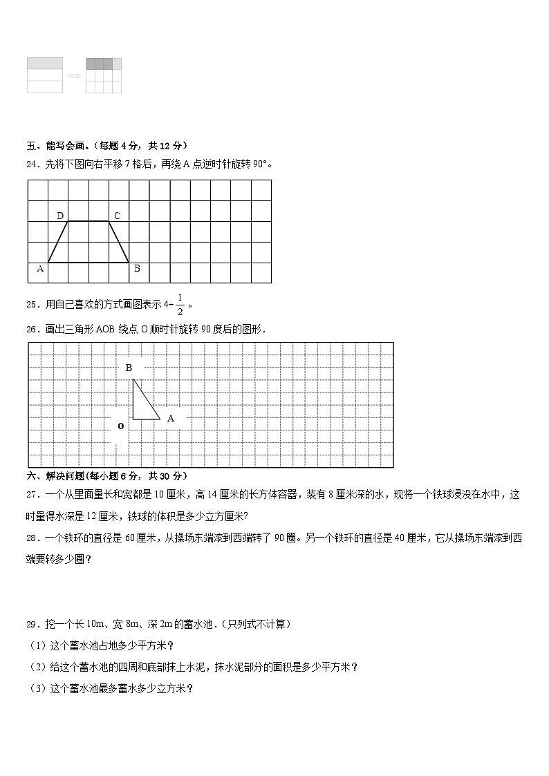 山西省吕梁地区交口县2022-2023学年数学五下期末经典试题含答案第3页
