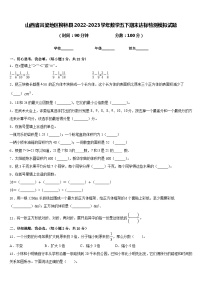 山西省吕梁地区柳林县2022-2023学年数学五下期末达标检测模拟试题含答案