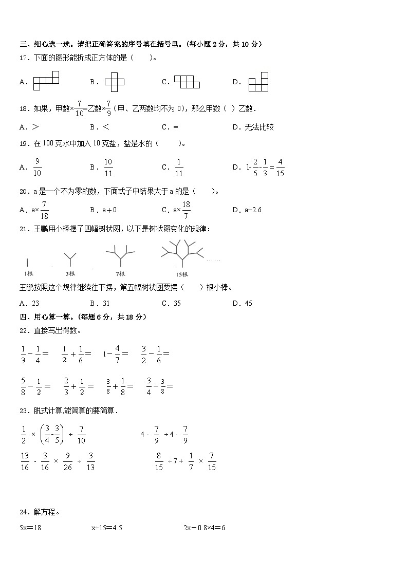 山西省吕梁地区文水县2022-2023学年五下数学期末达标检测模拟试题含答案02