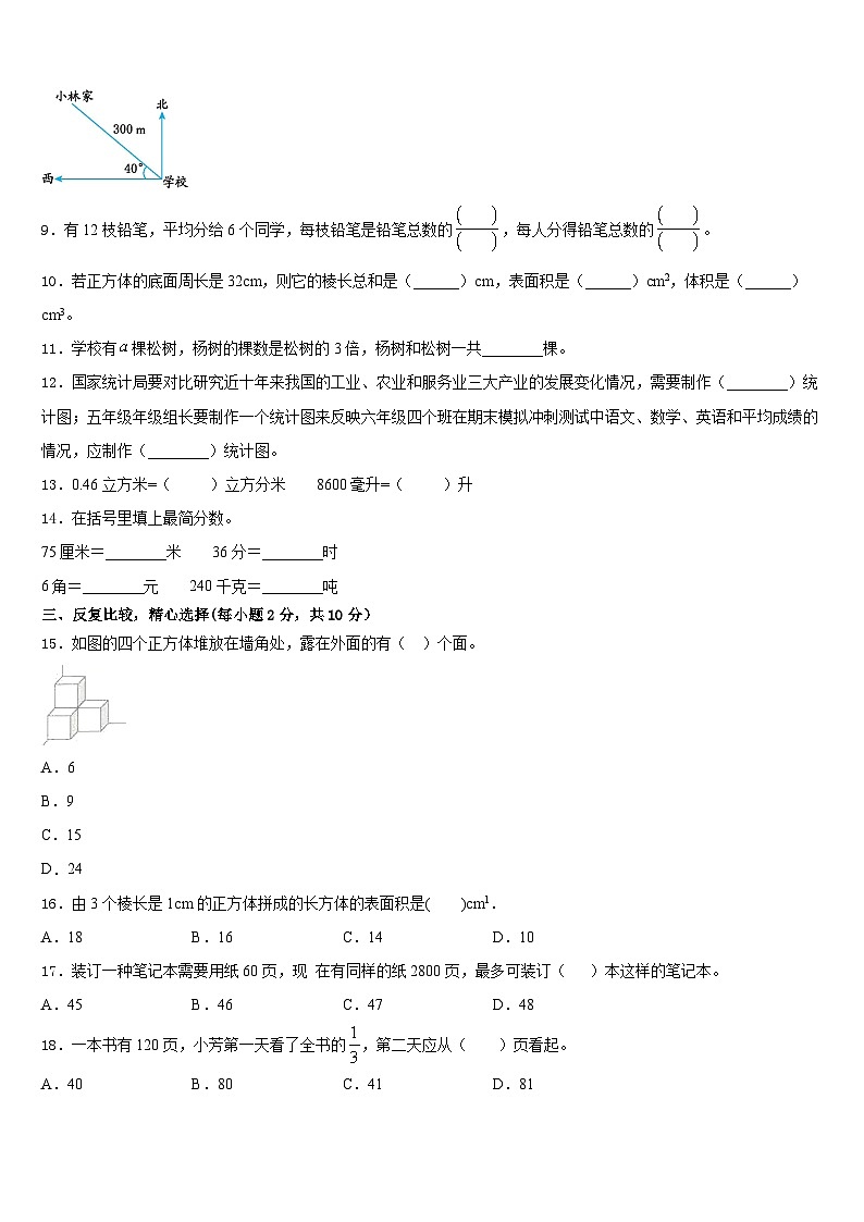 山西省吕梁市交城县新建小学校2022-2023学年数学五下期末质量检测试题含答案第2页