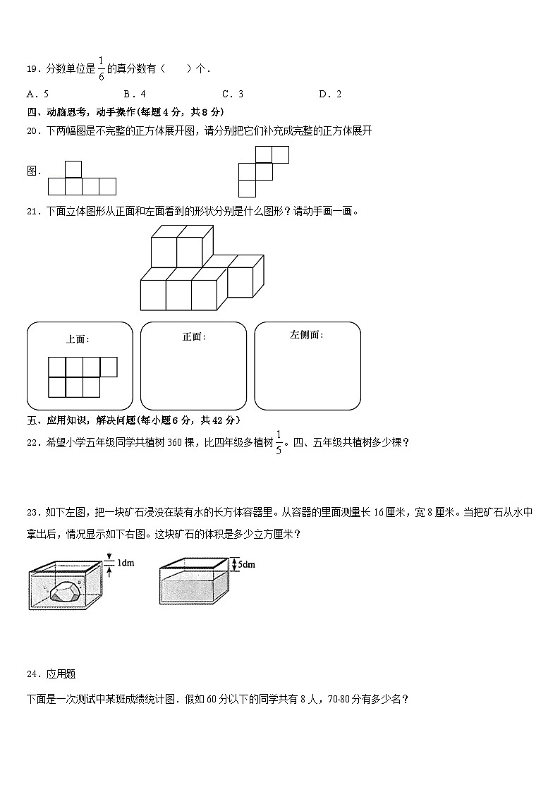 山西省吕梁市交城县新建小学校2022-2023学年数学五下期末质量检测试题含答案第3页
