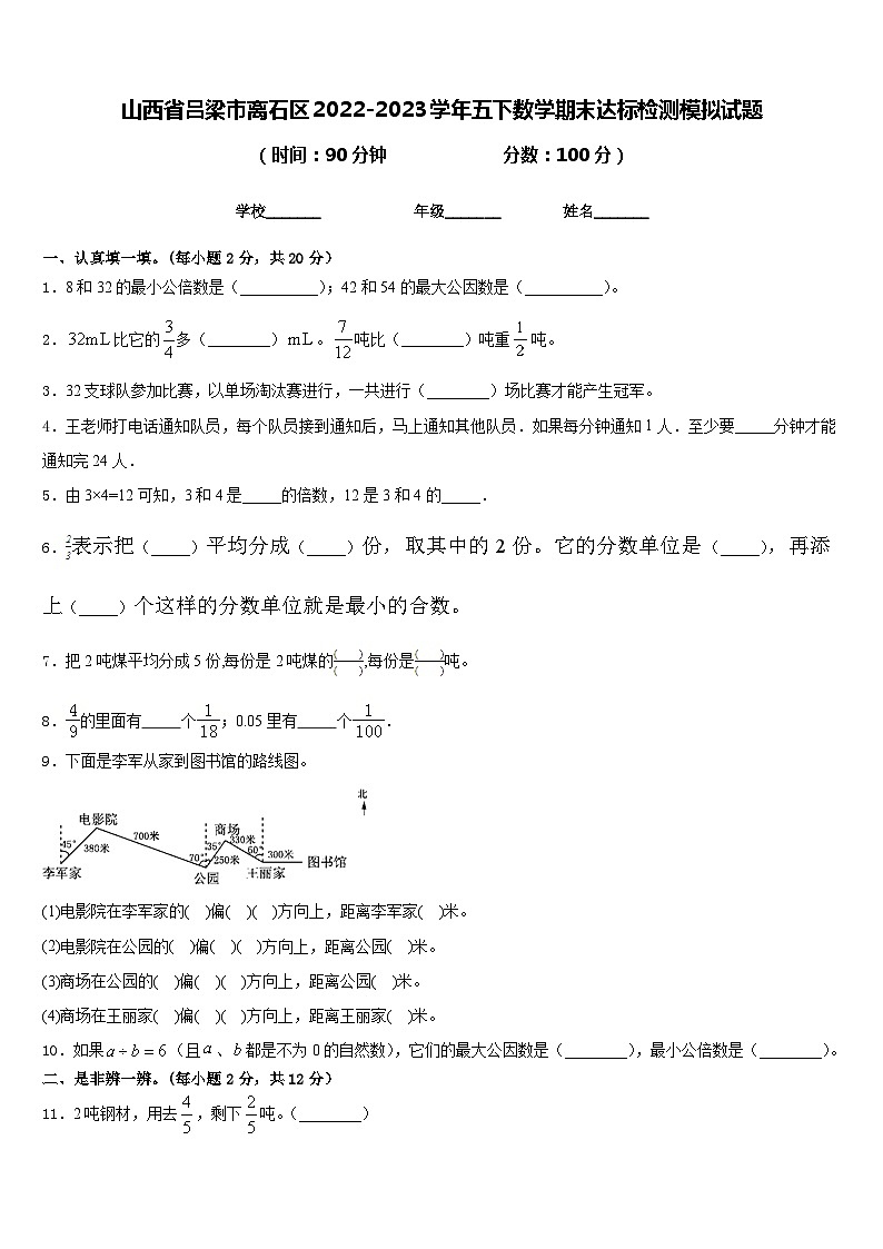 山西省吕梁市离石区2022-2023学年五下数学期末达标检测模拟试题含答案01