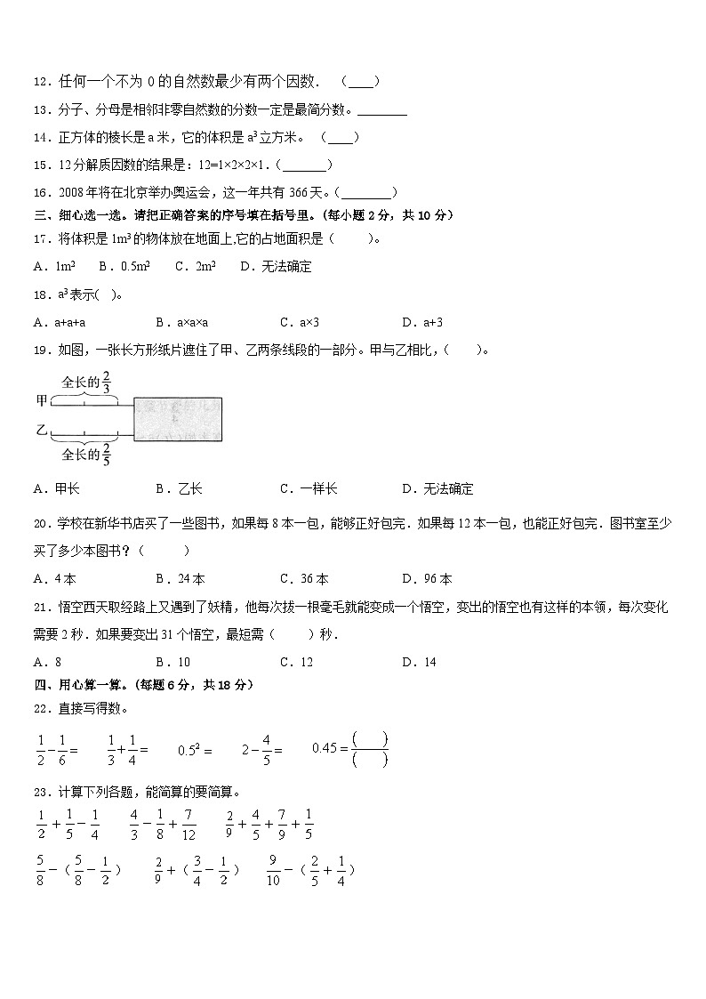 山西省吕梁市离石区2022-2023学年五下数学期末达标检测模拟试题含答案02