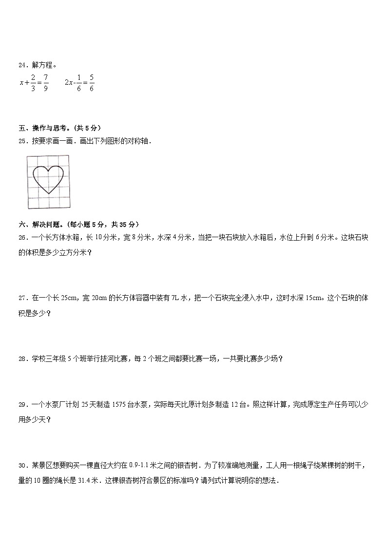 山西省吕梁市离石区2022-2023学年五下数学期末达标检测模拟试题含答案03