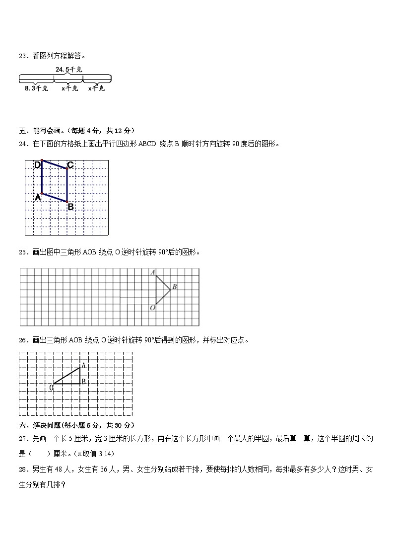 山西省朔州市2022-2023学年五年级数学第二学期期末达标检测试题含答案03
