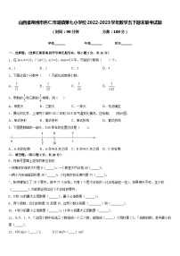 山西省朔州市怀仁市城镇第七小学校2022-2023学年数学五下期末联考试题含答案