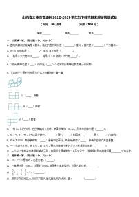 山西省太原市晋源区2022-2023学年五下数学期末质量检测试题含答案