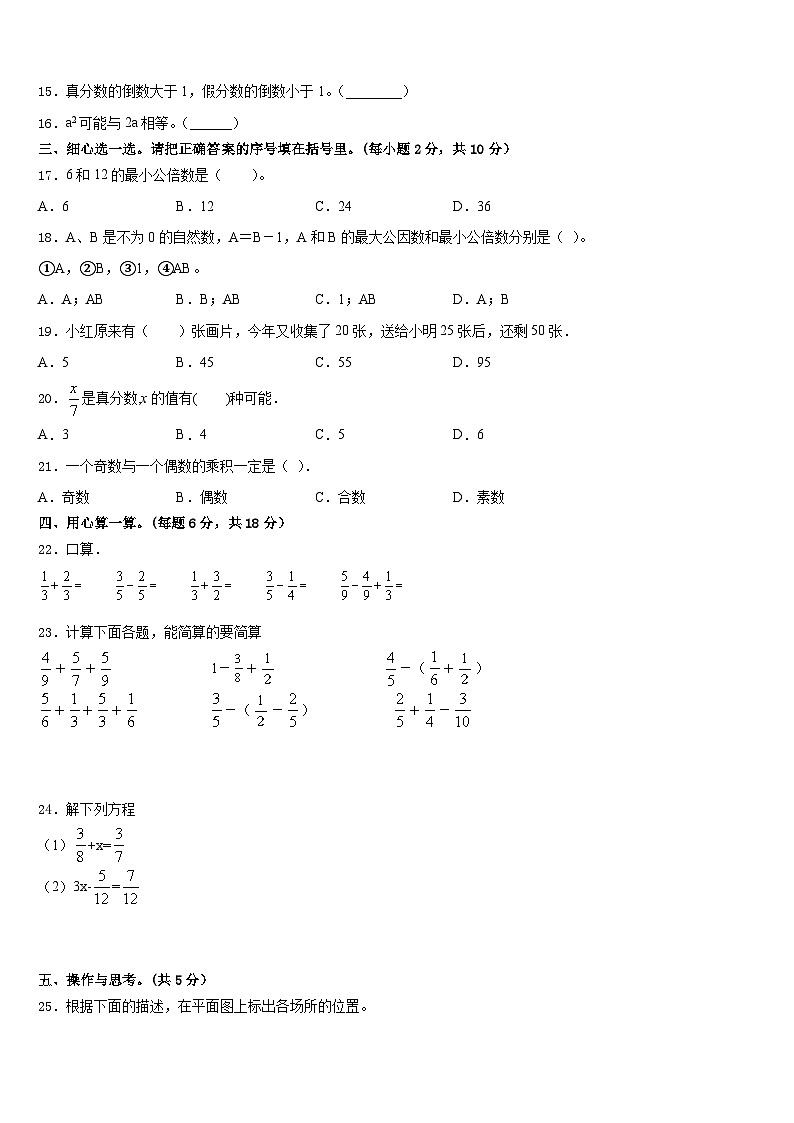 山西省太原市晋源区2022-2023学年五下数学期末质量检测试题含答案第2页