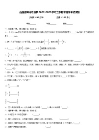 山西省朔州市应县2022-2023学年五下数学期末考试试题含答案