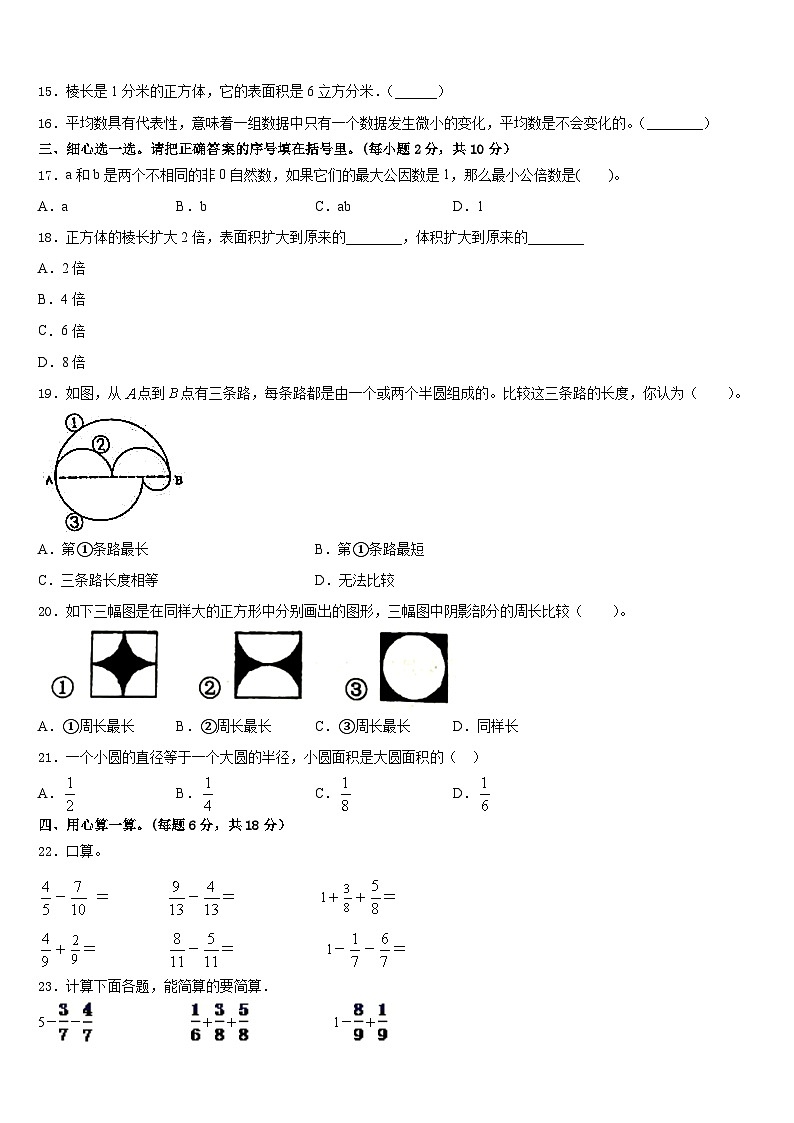 山西省朔州市应县2022-2023学年五下数学期末考试试题含答案02