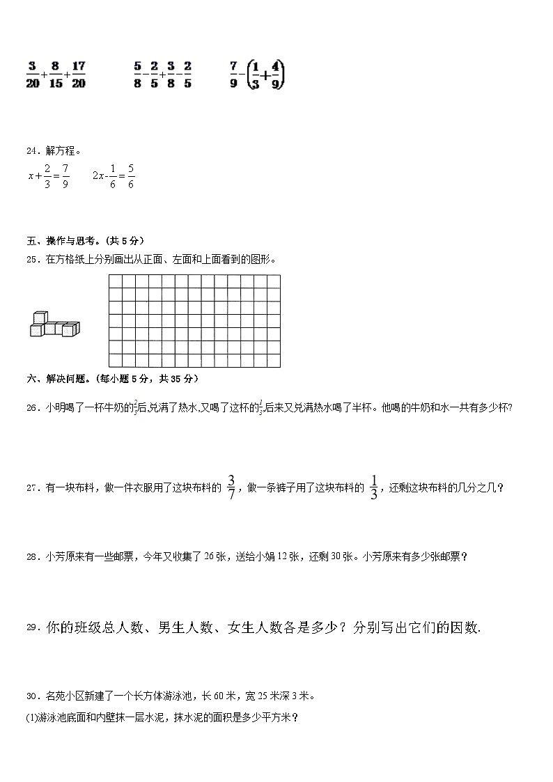 山西省朔州市应县2022-2023学年五下数学期末考试试题含答案03