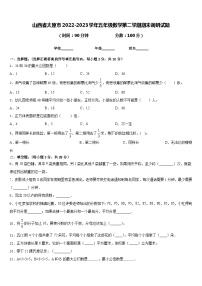 山西省太原市2022-2023学年五年级数学第二学期期末调研试题含答案