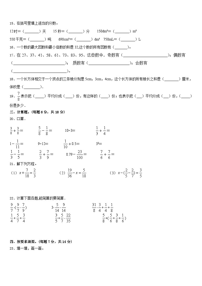 山西省太原市2022-2023学年五年级数学第二学期期末调研试题含答案02