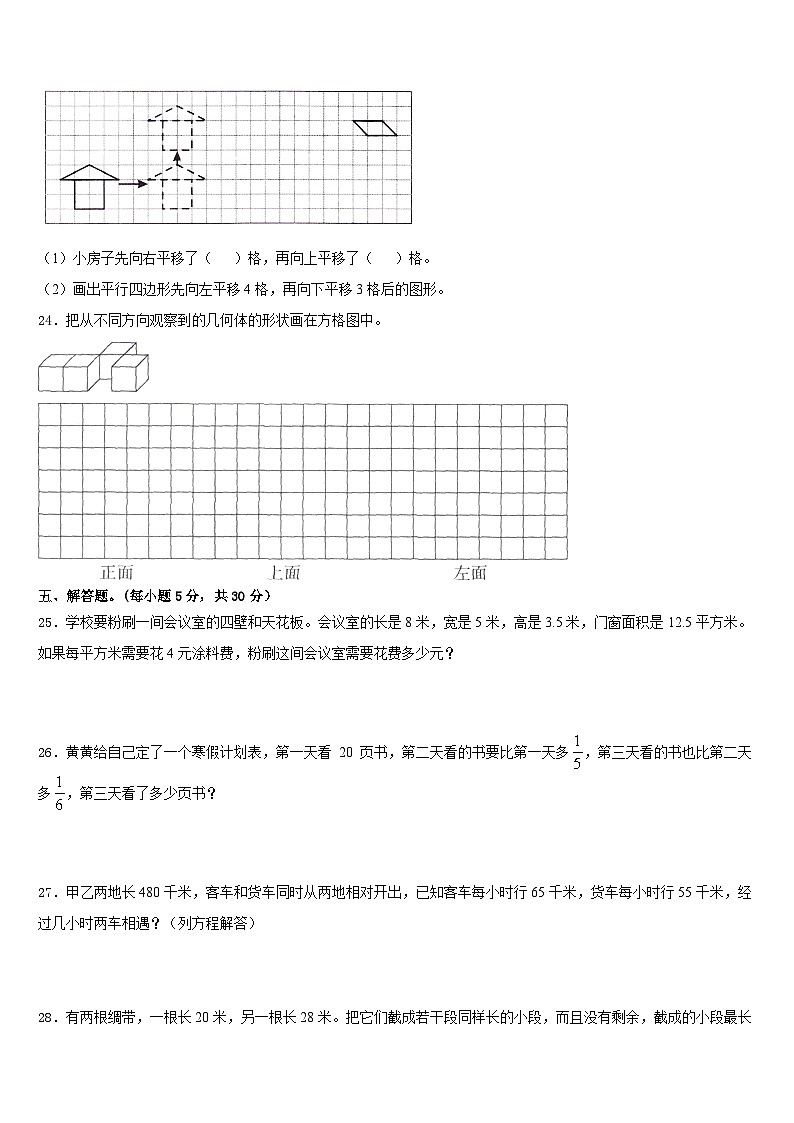 山西省太原市2022-2023学年五年级数学第二学期期末调研试题含答案03