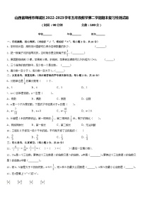 山西省朔州市朔城区2022-2023学年五年级数学第二学期期末复习检测试题含答案