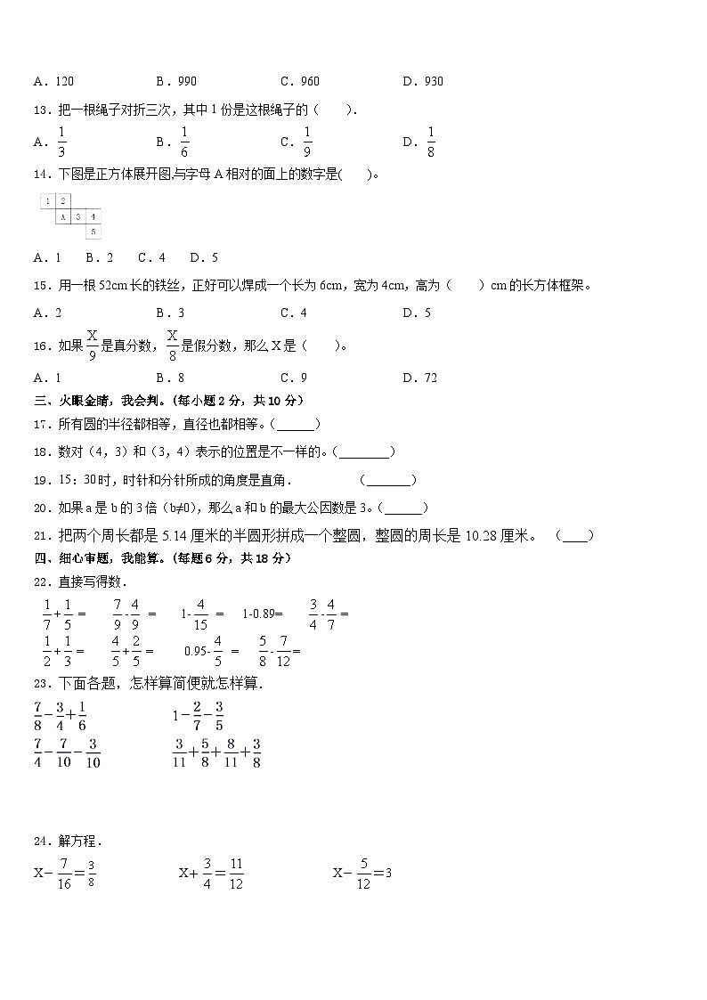 山西省太原市阳曲县2022-2023学年五年级数学第二学期期末综合测试模拟试题含答案第2页