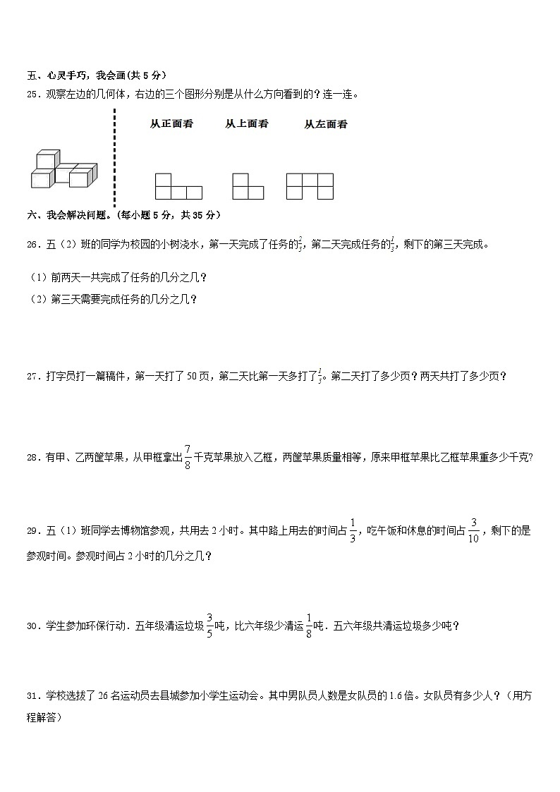 山西省太原市阳曲县2022-2023学年五年级数学第二学期期末综合测试模拟试题含答案第3页