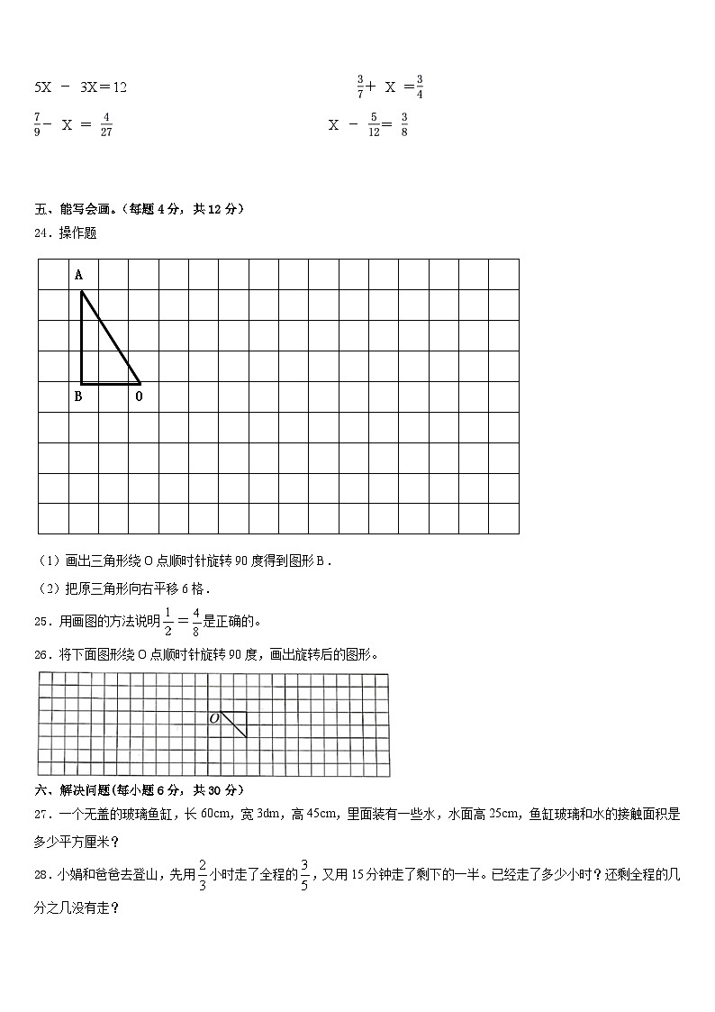 山西省太原市杏花岭区太白街小学2022-2023学年数学五下期末统考模拟试题含答案第3页