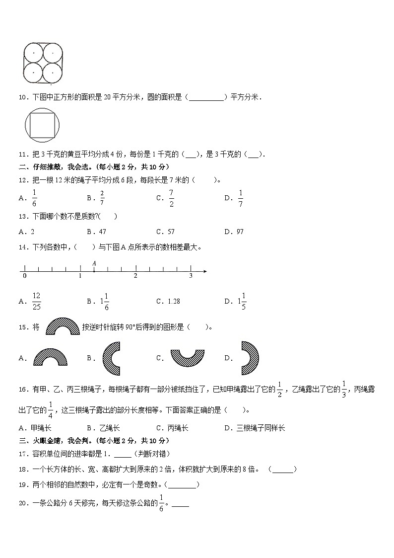 山西省朔州市怀仁市2022-2023学年数学五下期末考试试题含答案02