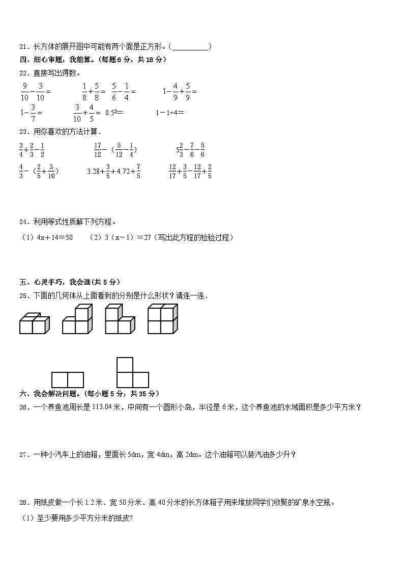 山西省朔州市怀仁市2022-2023学年数学五下期末考试试题含答案03