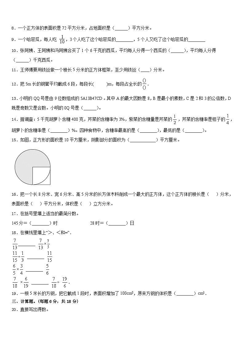 山西省太原市年2022-2023学年五下数学期末经典试题含答案02