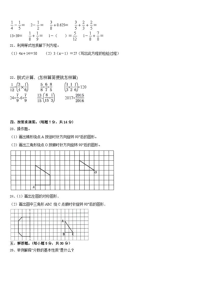 山西省太原市年2022-2023学年五下数学期末经典试题含答案03
