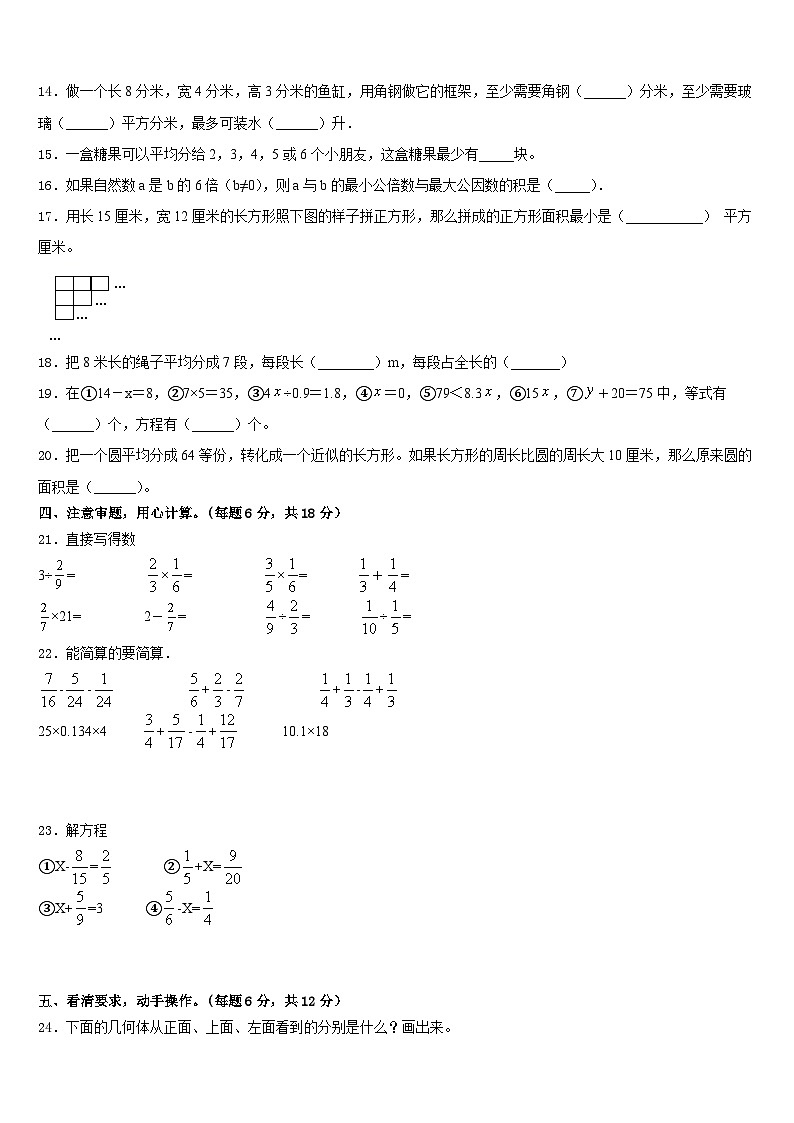 山西省太原市迎泽区明德小学2022-2023学年五下数学期末预测试题含答案02