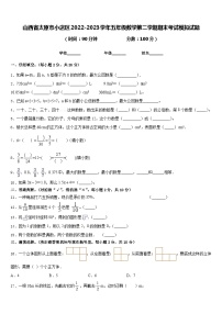 山西省太原市小店区2022-2023学年五年级数学第二学期期末考试模拟试题含答案