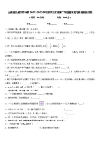 山西省忻州市繁峙县2022-2023学年数学五年级第二学期期末复习检测模拟试题含答案