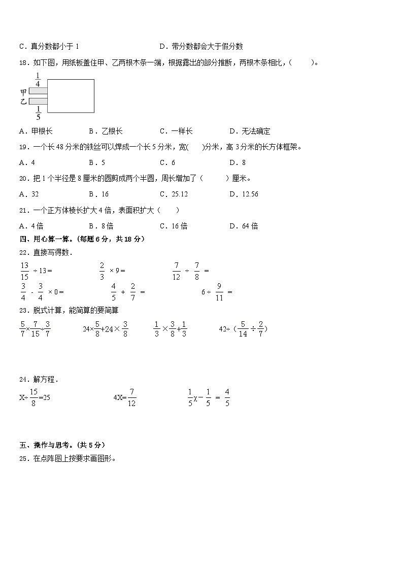 山西省忻州市繁峙县2022-2023学年数学五年级第二学期期末复习检测模拟试题含答案第2页