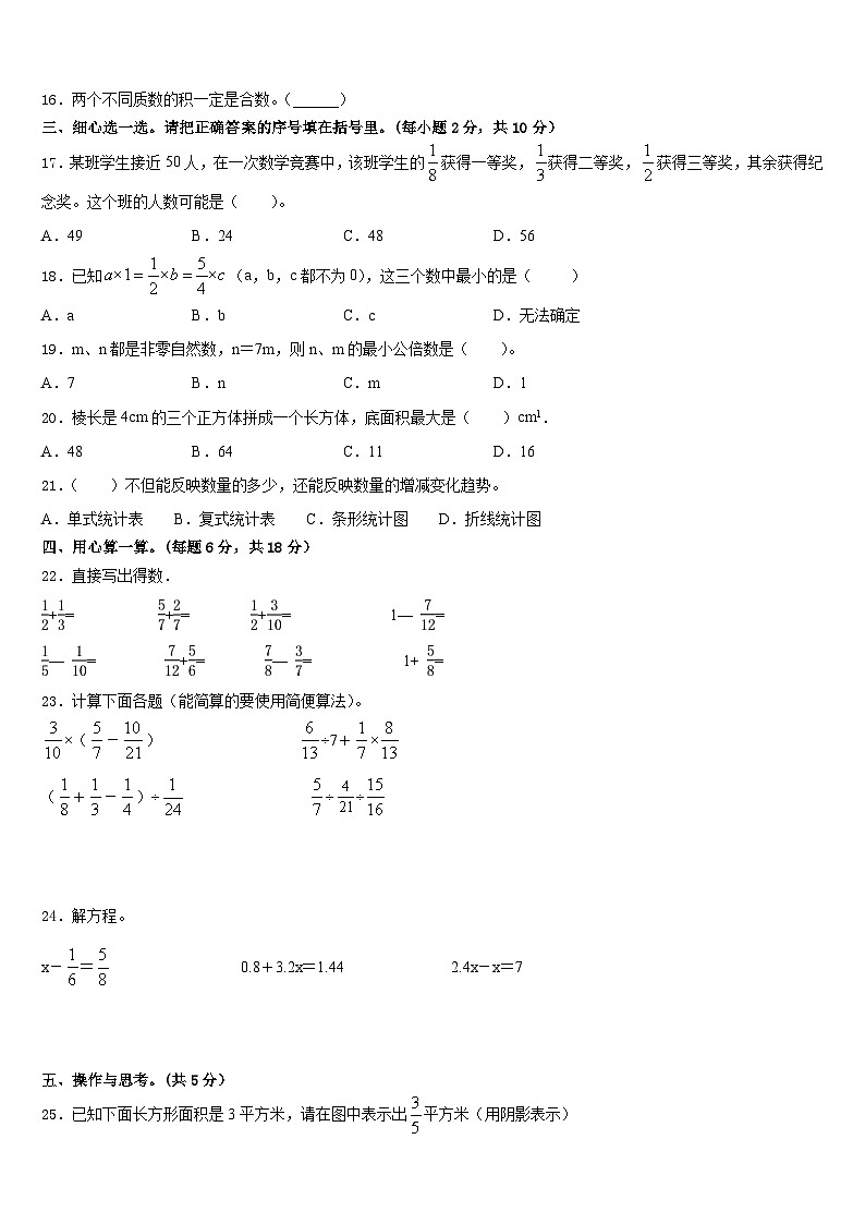 山西省运城市新绛县2022-2023学年数学五下期末统考试题含答案第2页