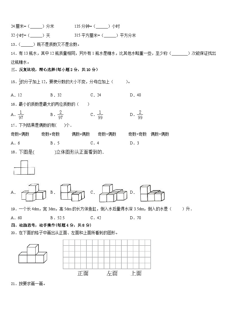 山西省长治市潞州区2022-2023学年五年级数学第二学期期末经典试题含答案02
