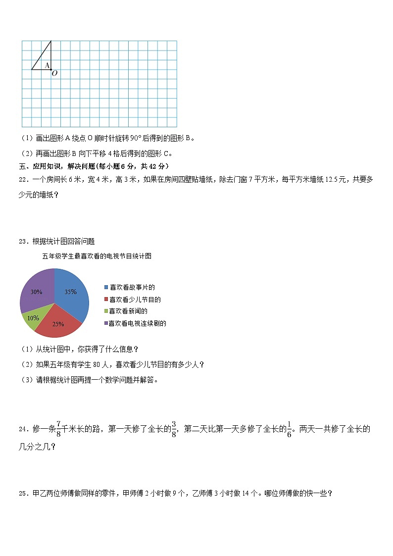 山西省长治市潞州区2022-2023学年五年级数学第二学期期末经典试题含答案03