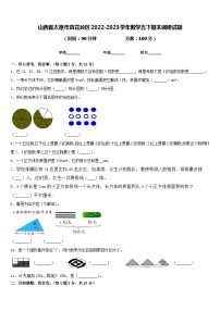 山西省太原市杏花岭区2022-2023学年数学五下期末调研试题含答案