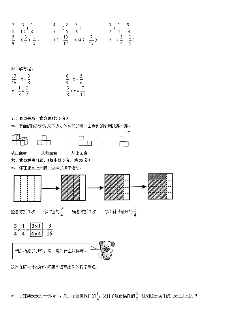 山西省太原市杏花岭区2022-2023学年数学五下期末调研试题含答案03