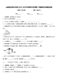 山西省忻州市忻府区2022-2023学年数学五年级第二学期期末考试模拟试题含答案