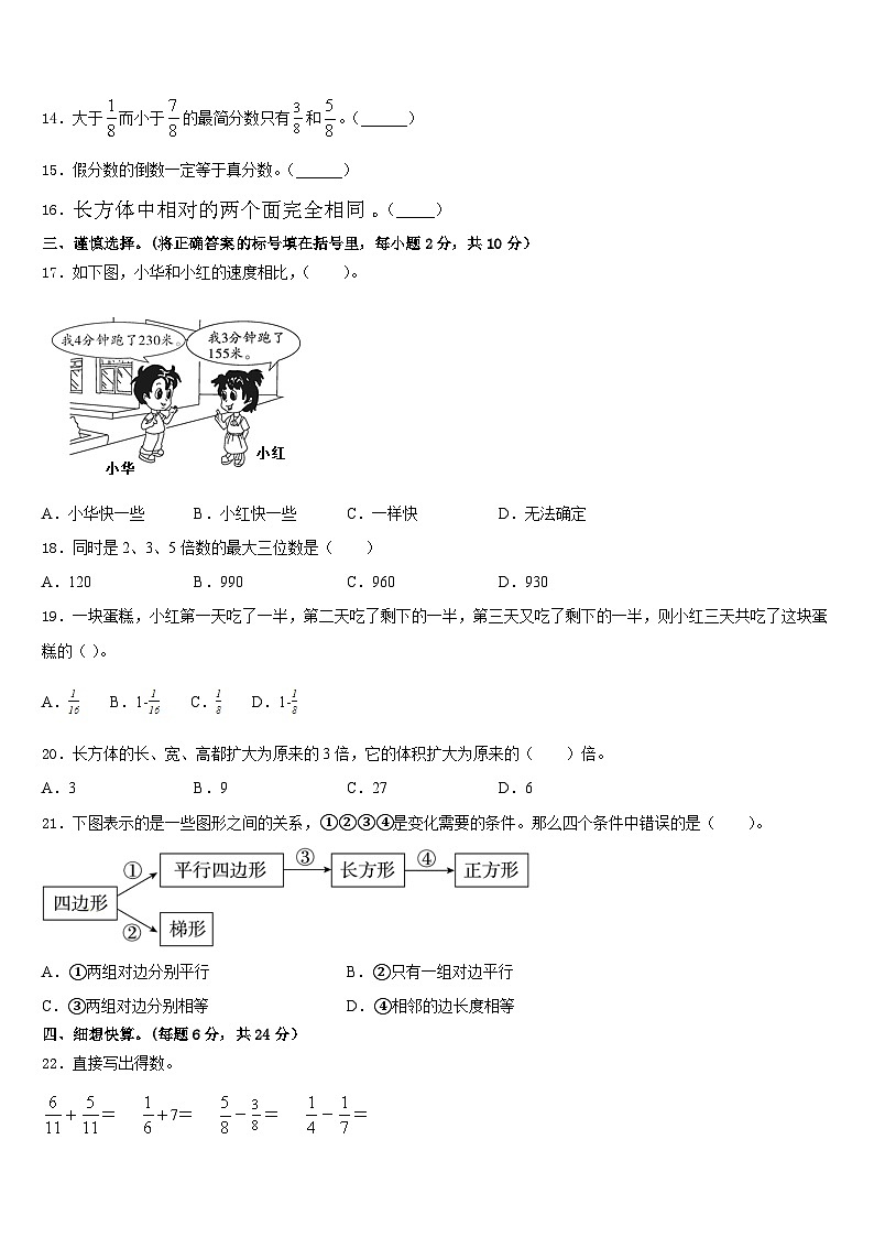 山西省忻州市忻府区2022-2023学年数学五年级第二学期期末考试模拟试题含答案第2页