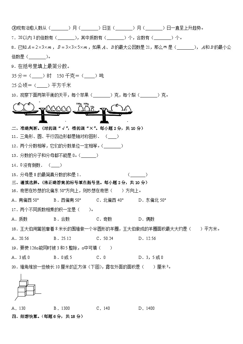 山西省太原市小店区实验小学2022-2023学年五下数学期末考试试题含答案第2页